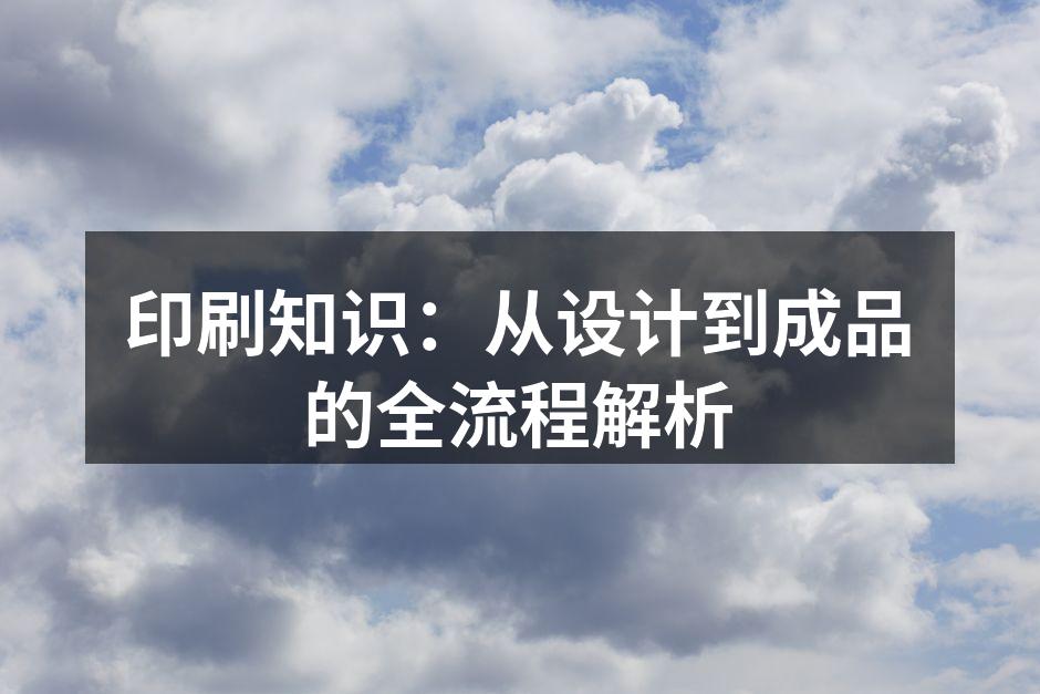 印刷过程中的设备展示