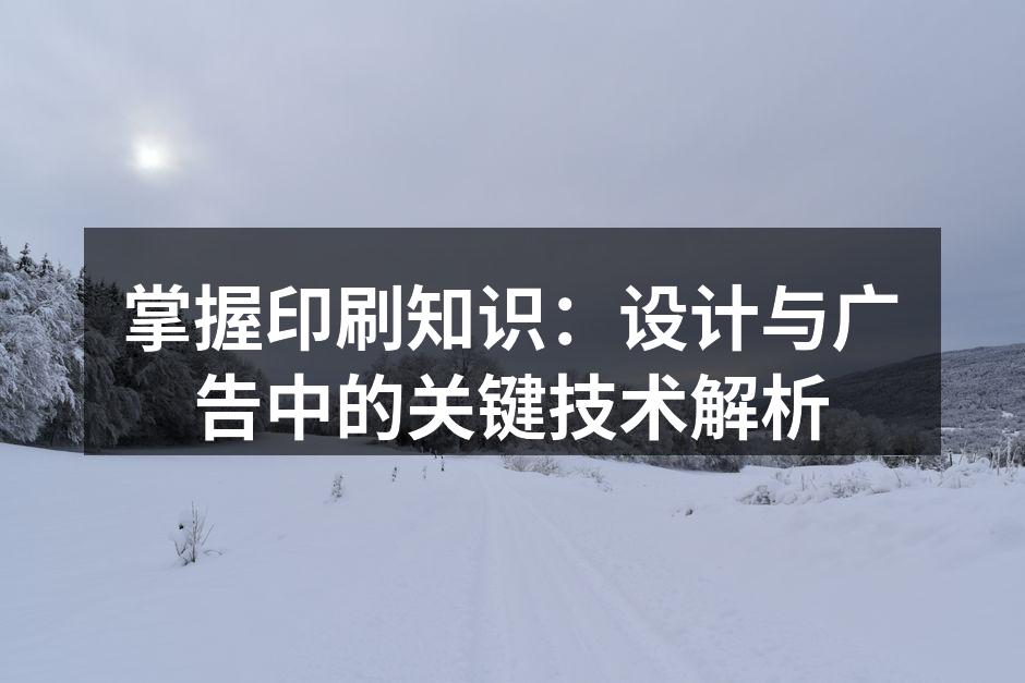 高质量印刷样品展示
