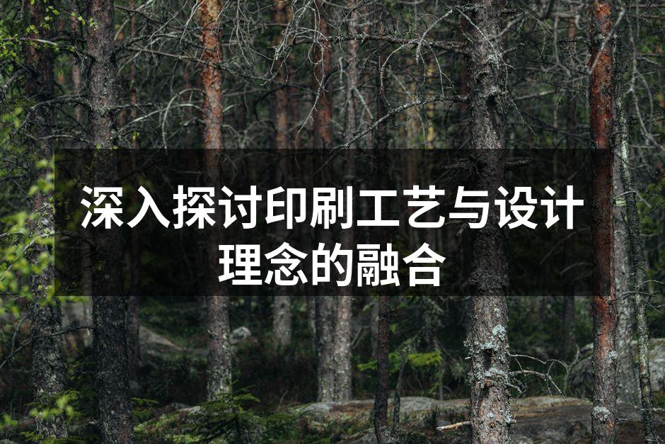 现代印刷技术的多样化
