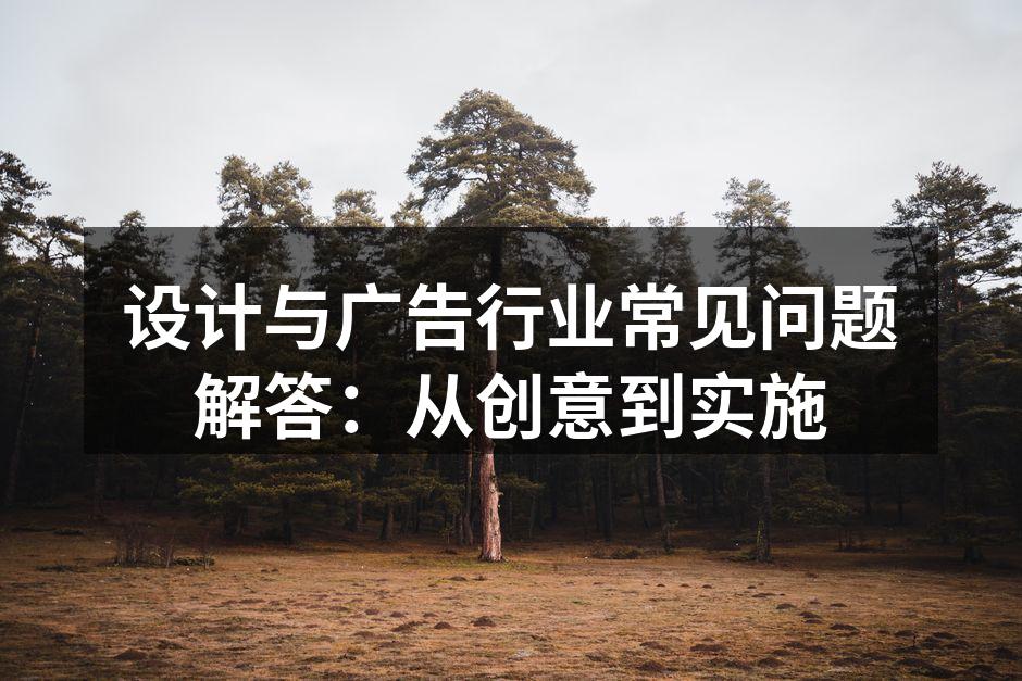 设计灵感的多元来源